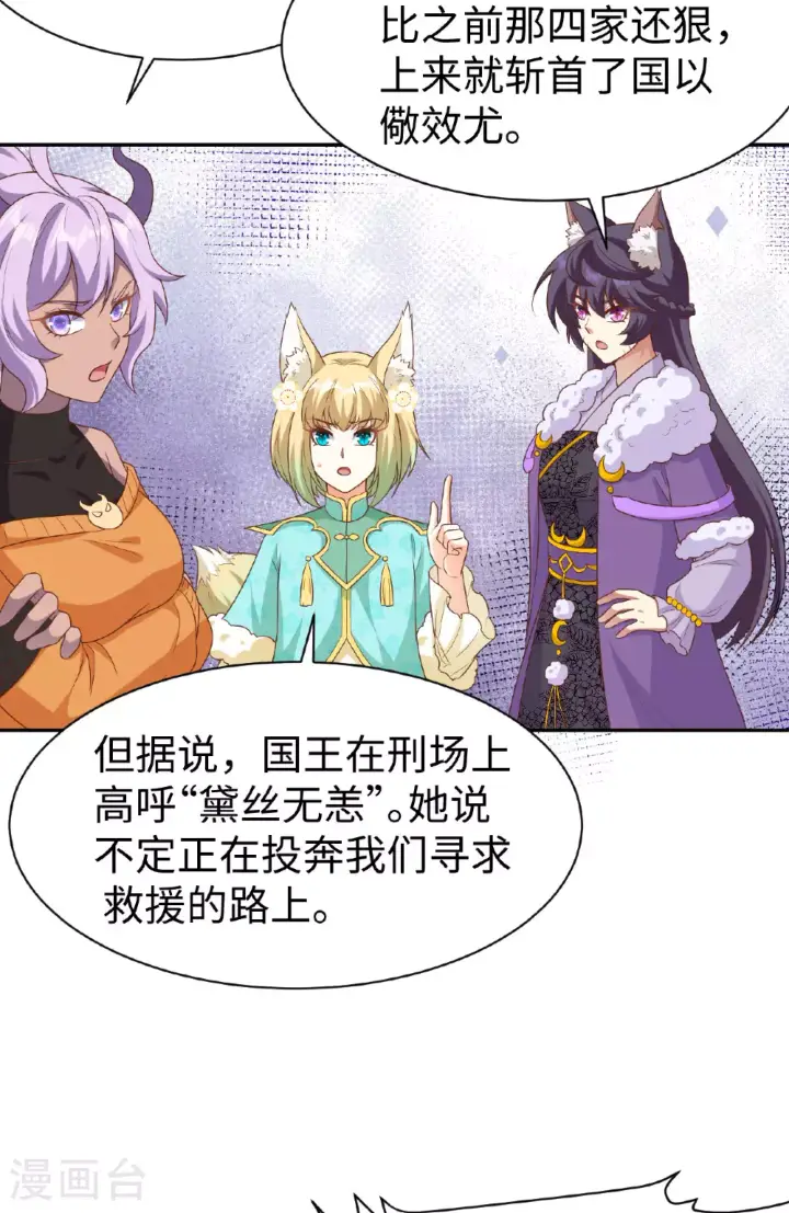 《从今天开始当城主》第480话图21
