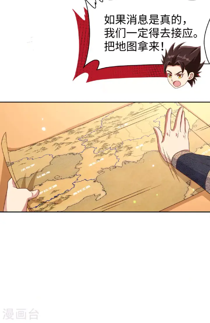 《从今天开始当城主》第480话图22