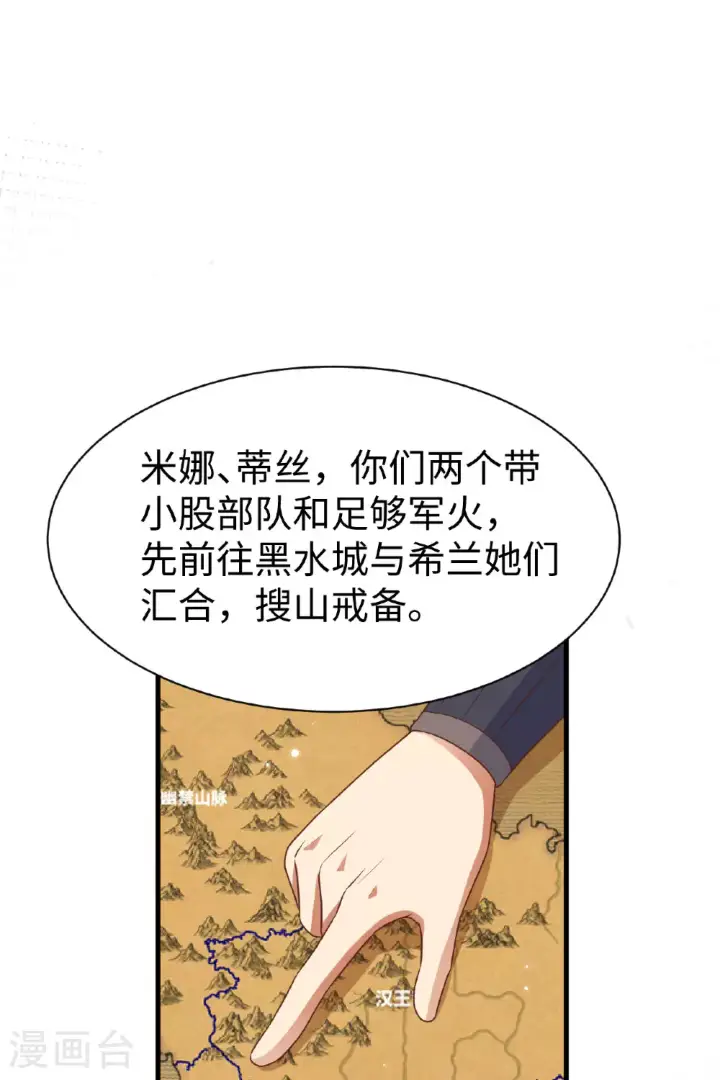 《从今天开始当城主》第480话图23