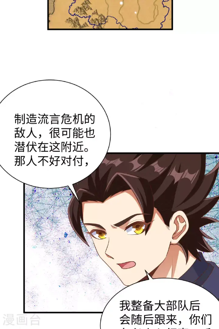 《从今天开始当城主》第480话图24