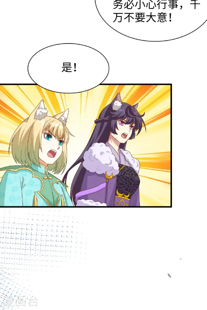 《从今天开始当城主》第480话图25