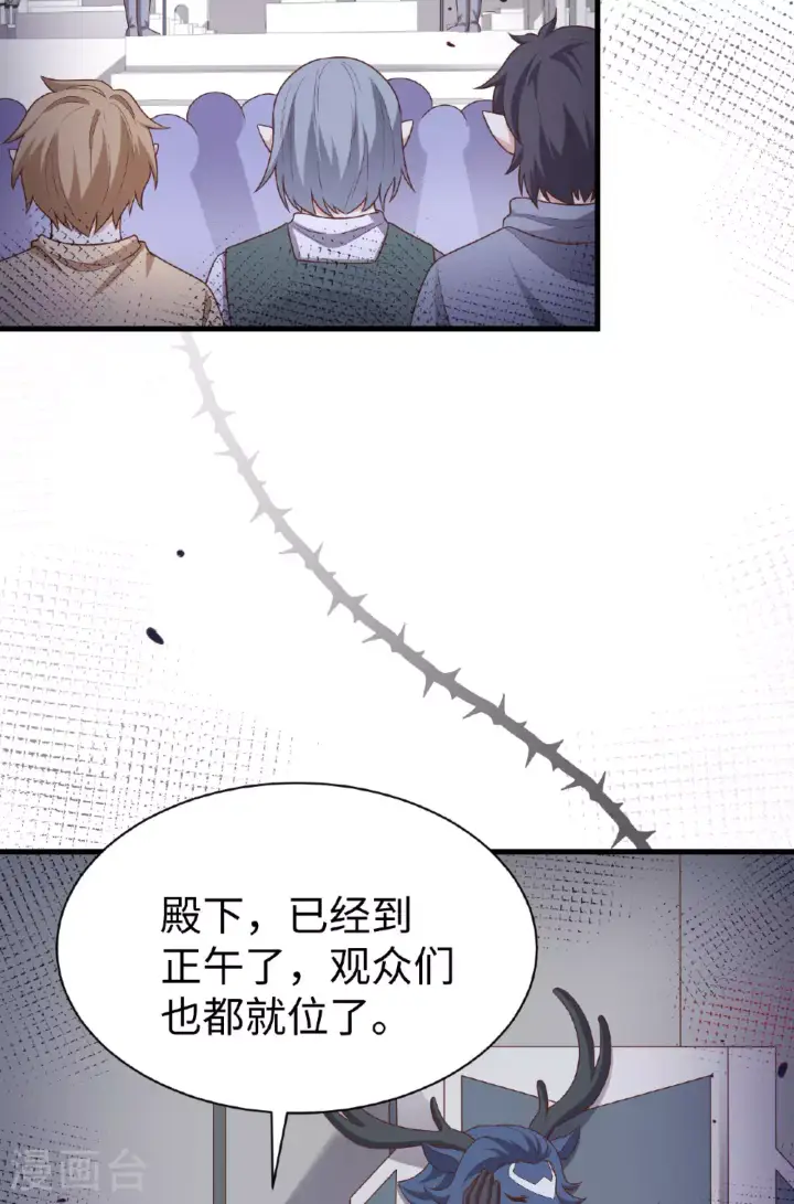 《从今天开始当城主》第480话图3