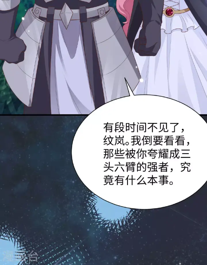 《从今天开始当城主》第480话图32