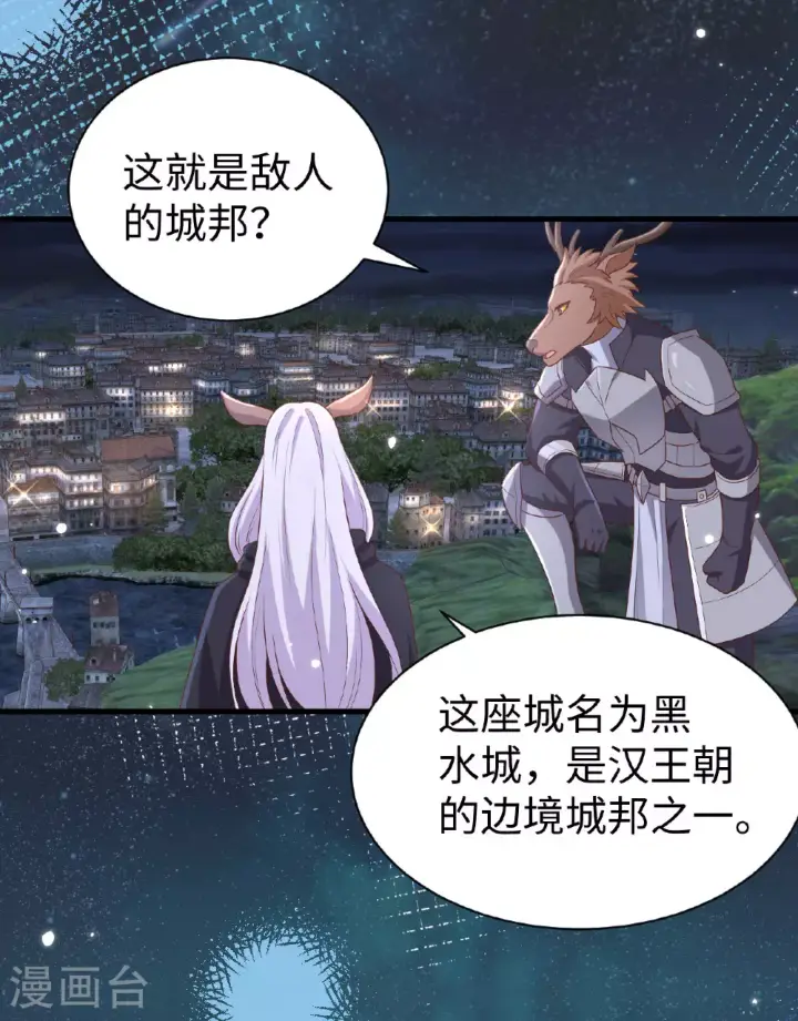 《从今天开始当城主》第480话图33