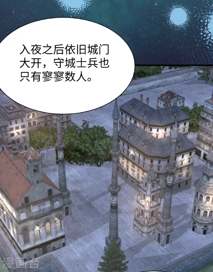 《从今天开始当城主》第480话图34