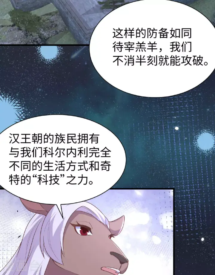 《从今天开始当城主》第480话图35
