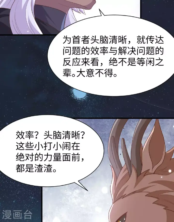 《从今天开始当城主》第480话图36