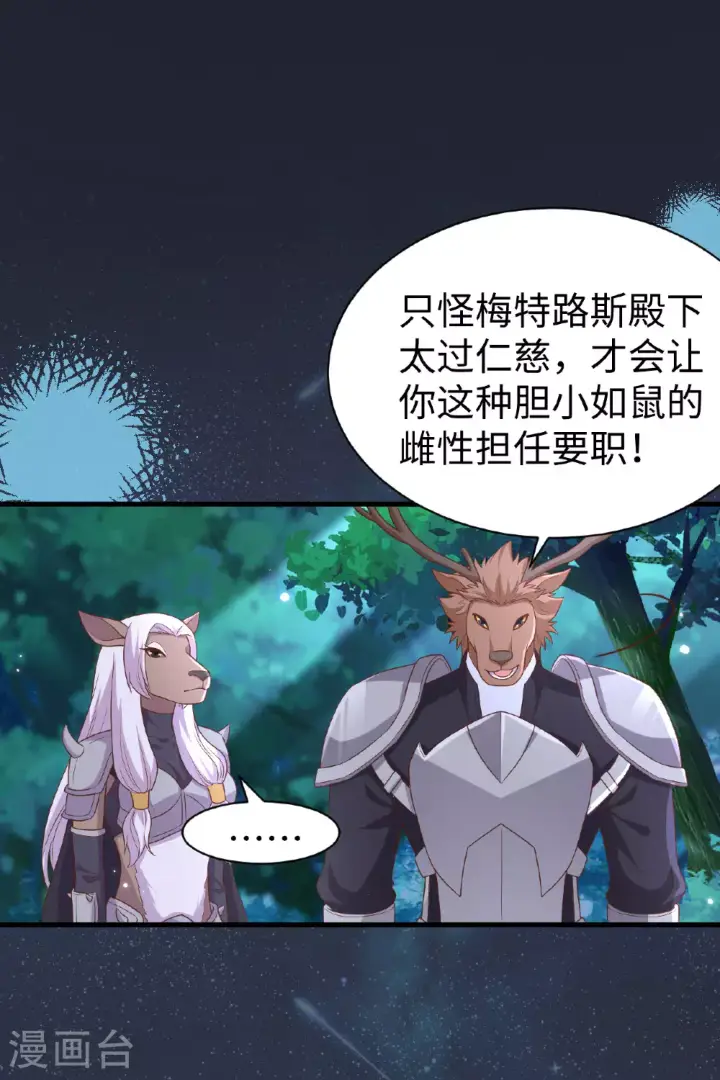 《从今天开始当城主》第480话图38