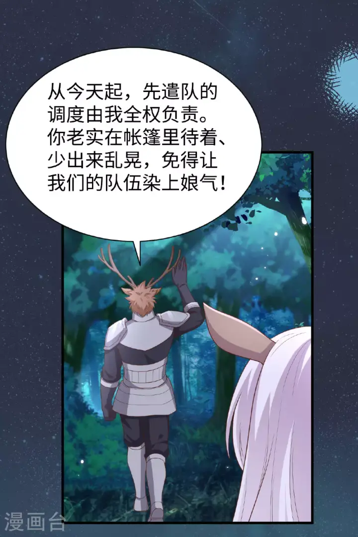 《从今天开始当城主》第480话图39