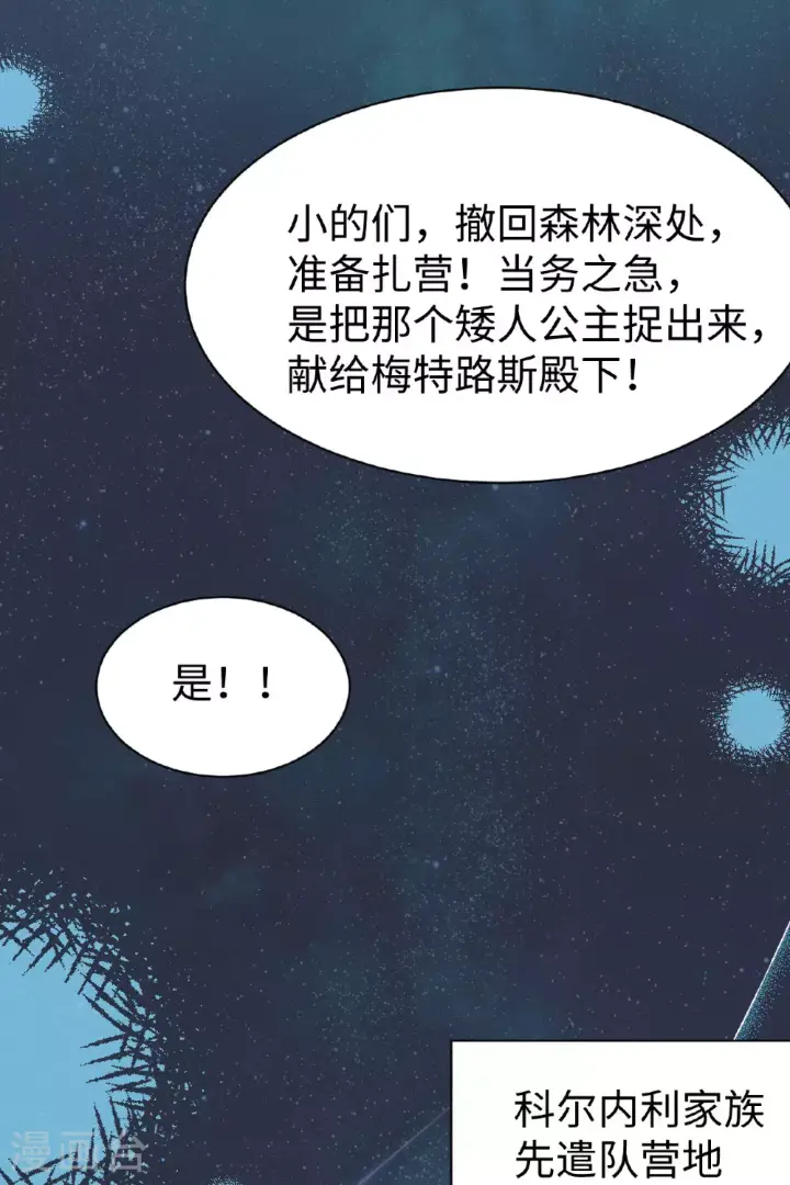 《从今天开始当城主》第480话图40