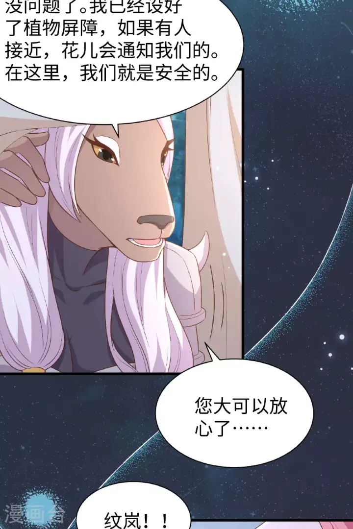 《从今天开始当城主》第480话图44