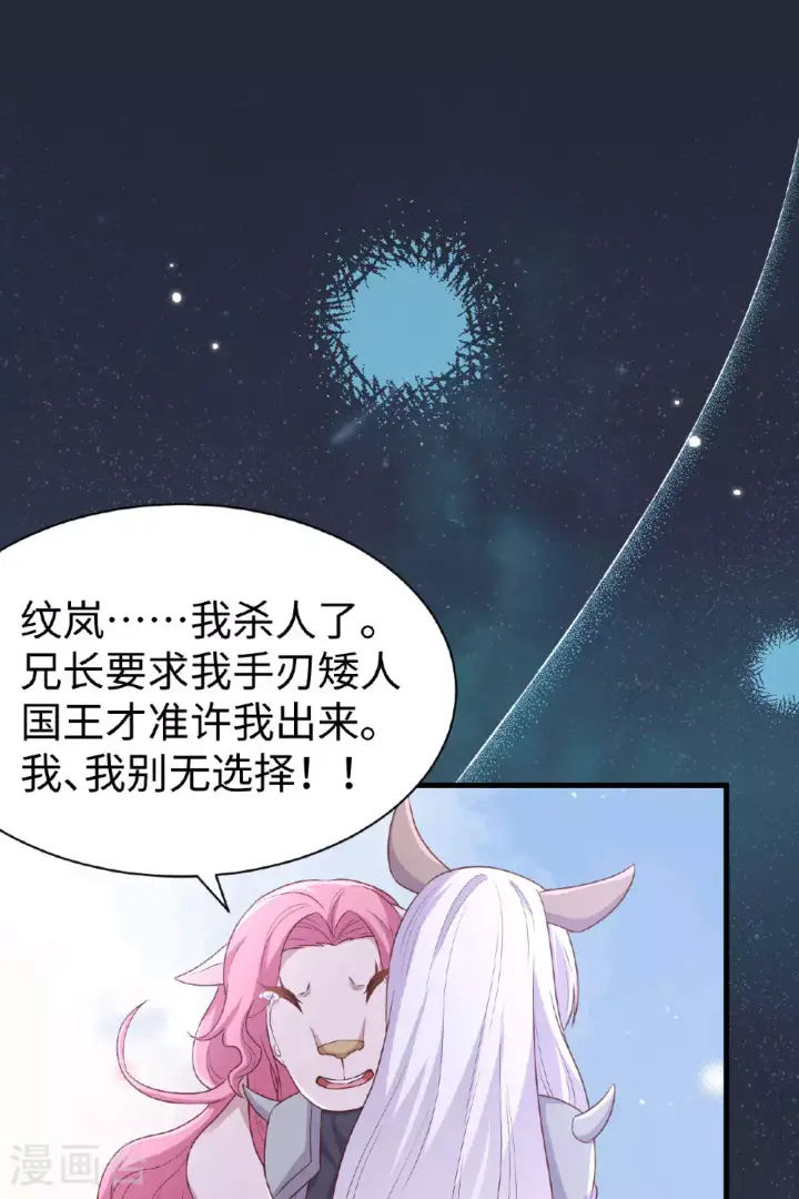 《从今天开始当城主》第480话图48