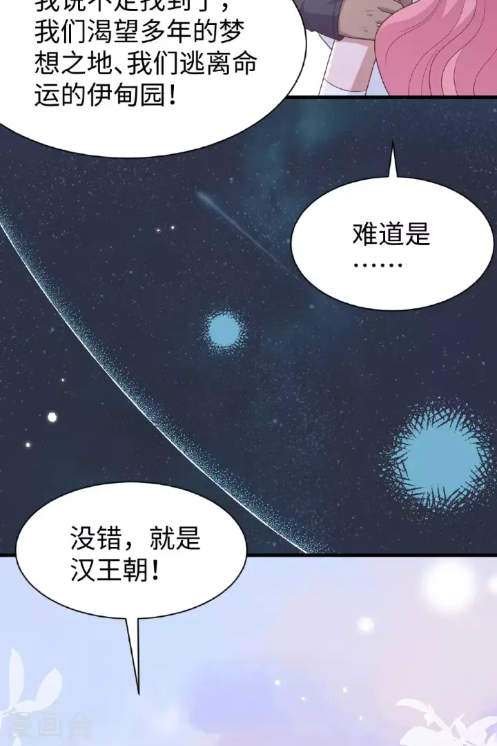 《从今天开始当城主》第480话图50