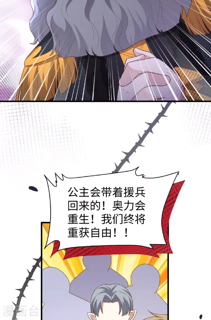 《从今天开始当城主》第480话图8