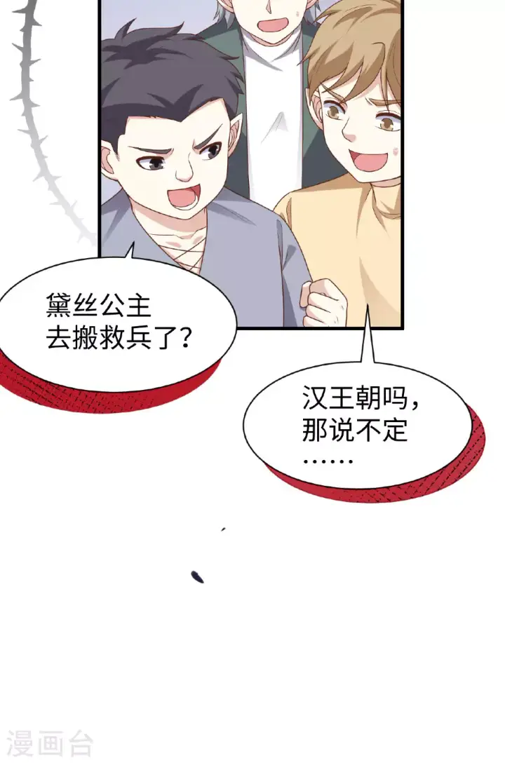 《从今天开始当城主》第480话图9