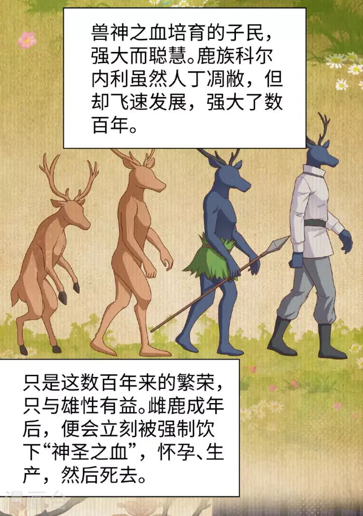 《从今天开始当城主》第481话图12