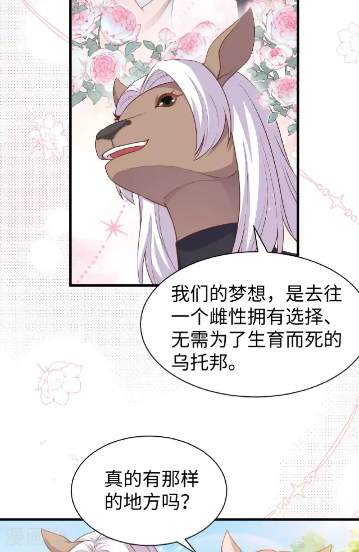 《从今天开始当城主》第481话图22