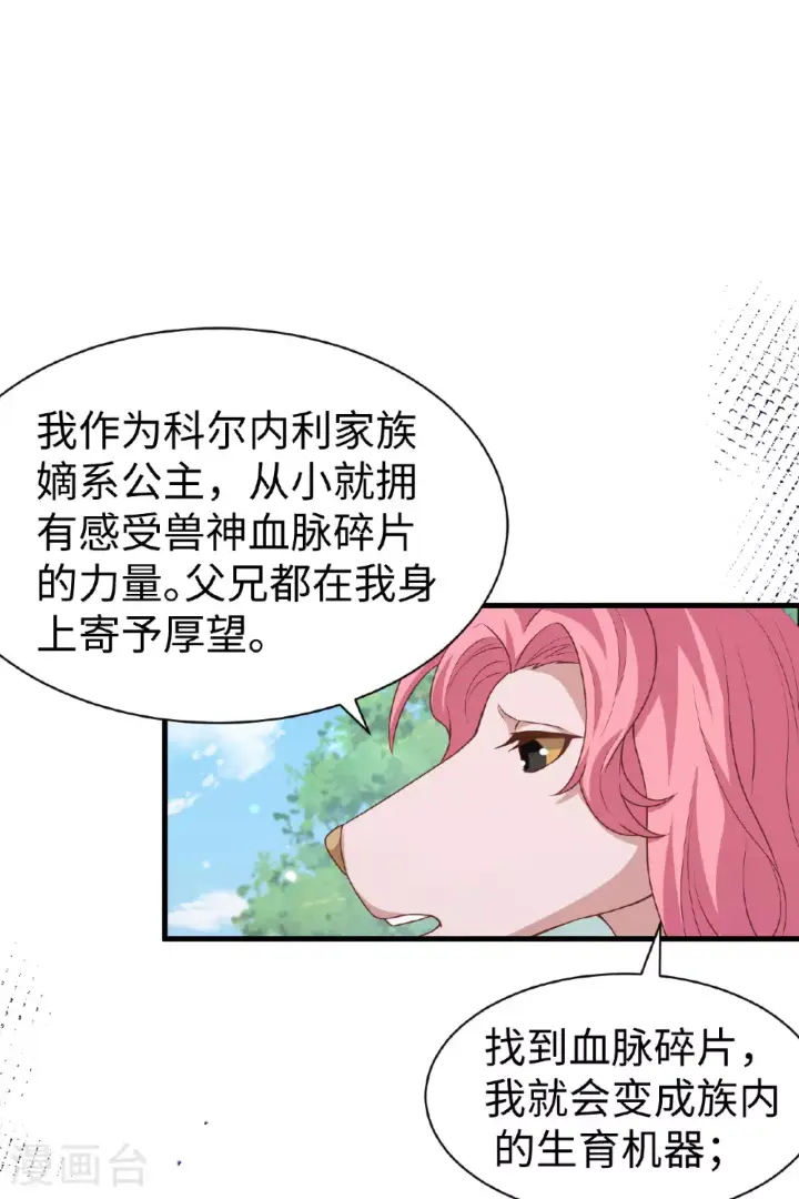 《从今天开始当城主》第481话图24