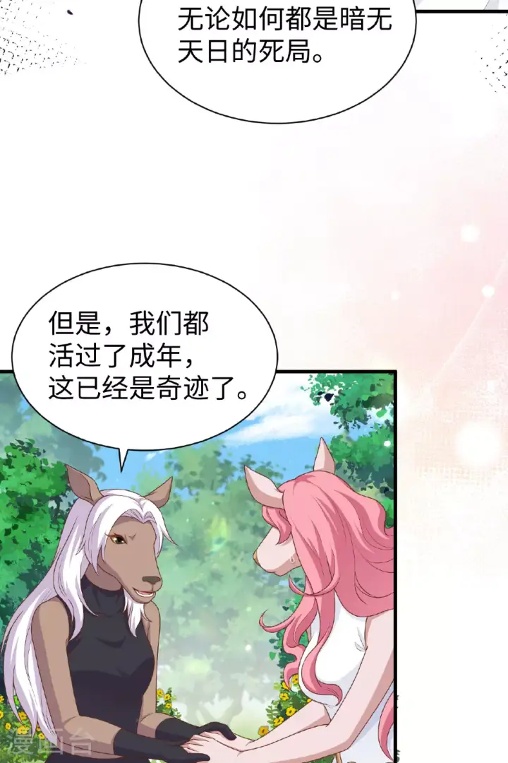 《从今天开始当城主》第481话图26