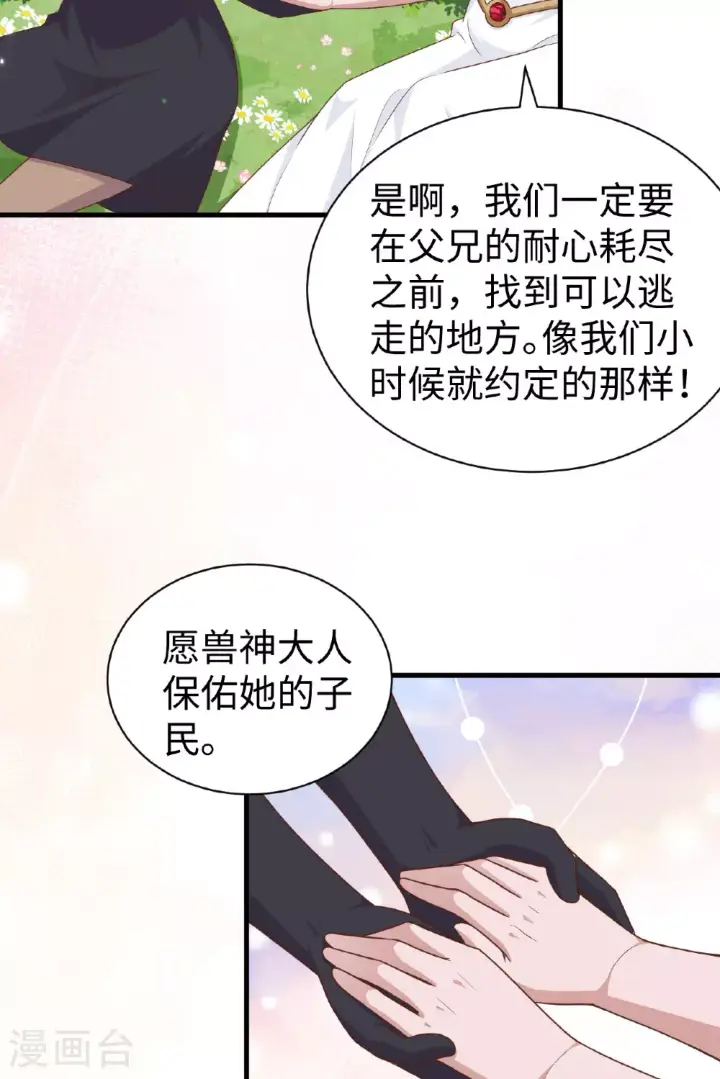《从今天开始当城主》第481话图27