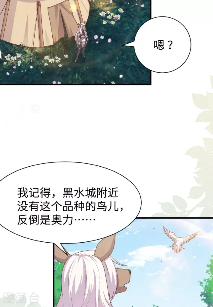 《从今天开始当城主》第481话图32