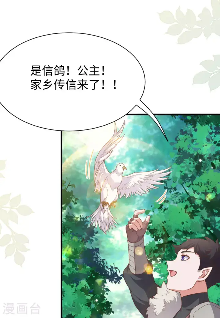《从今天开始当城主》第481话图35