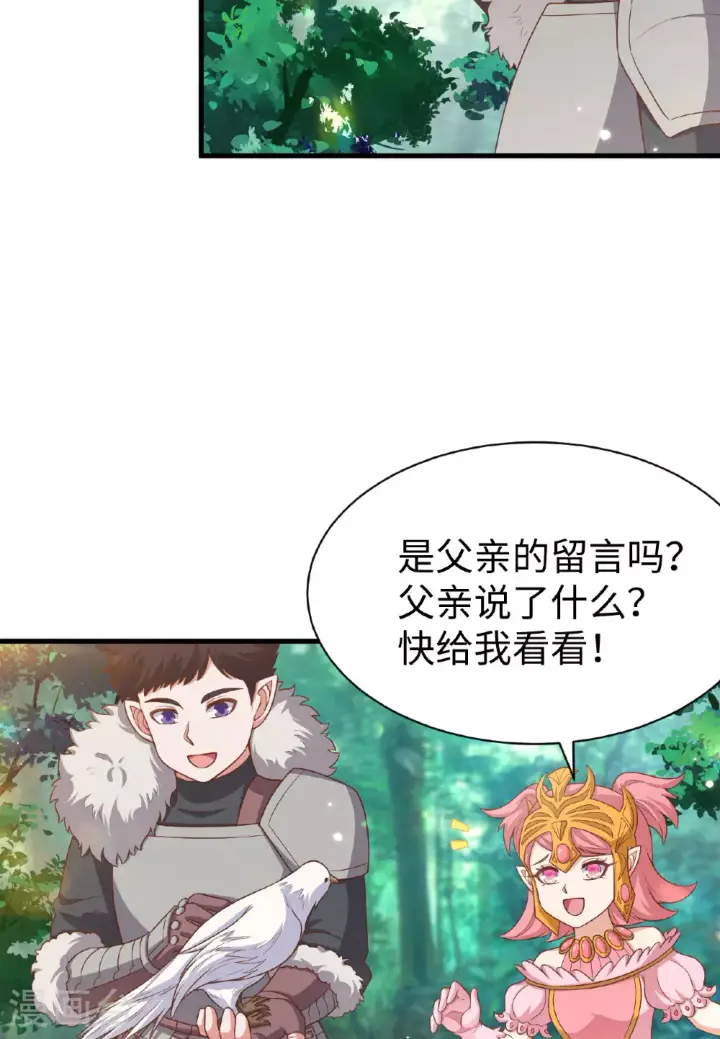 《从今天开始当城主》第481话图36