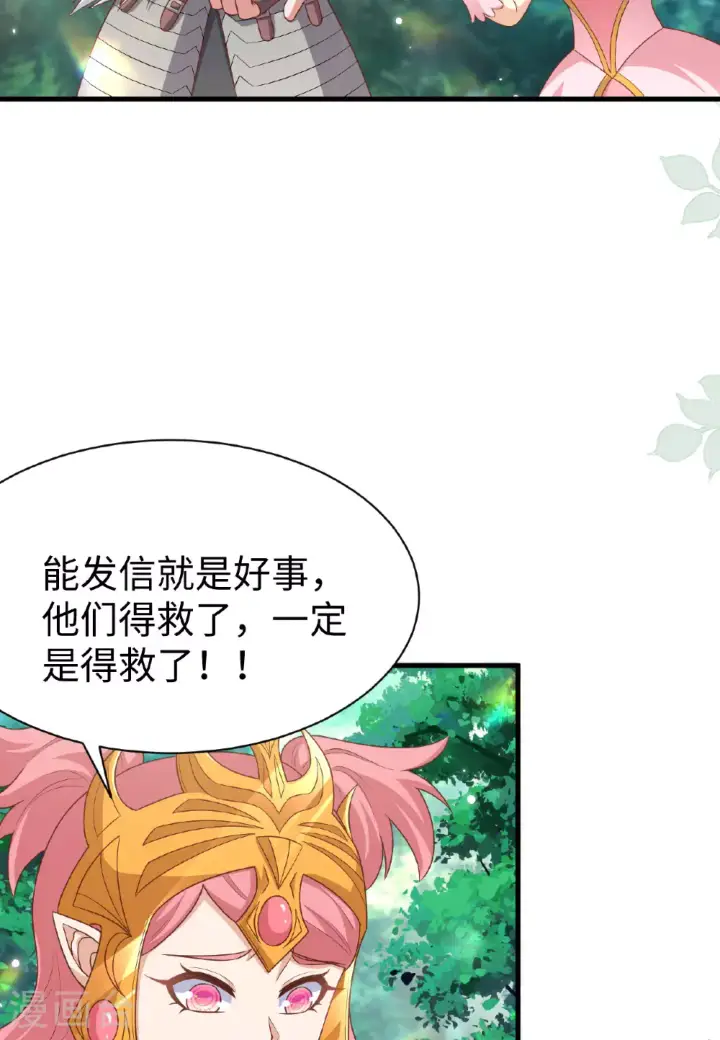 《从今天开始当城主》第481话图37