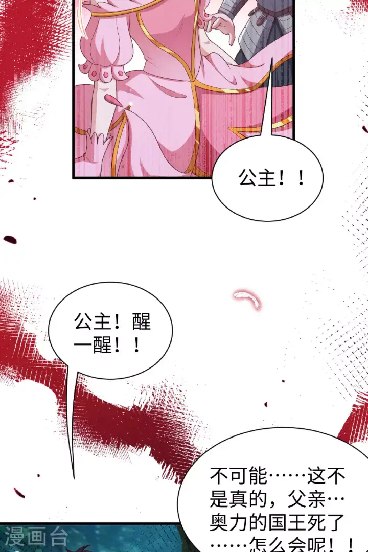《从今天开始当城主》第481话图41