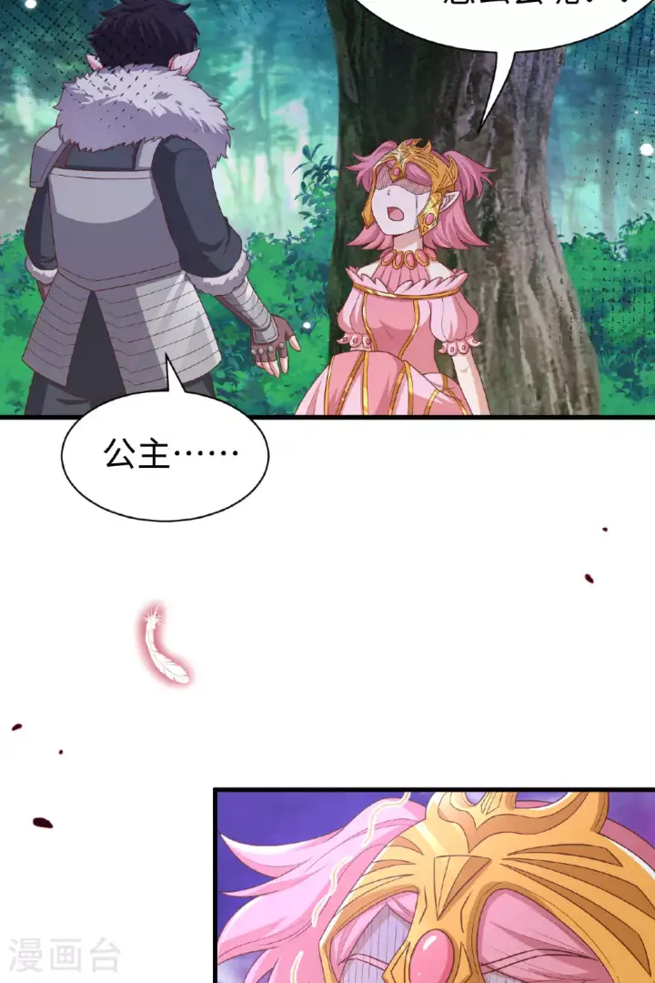 《从今天开始当城主》第481话图42