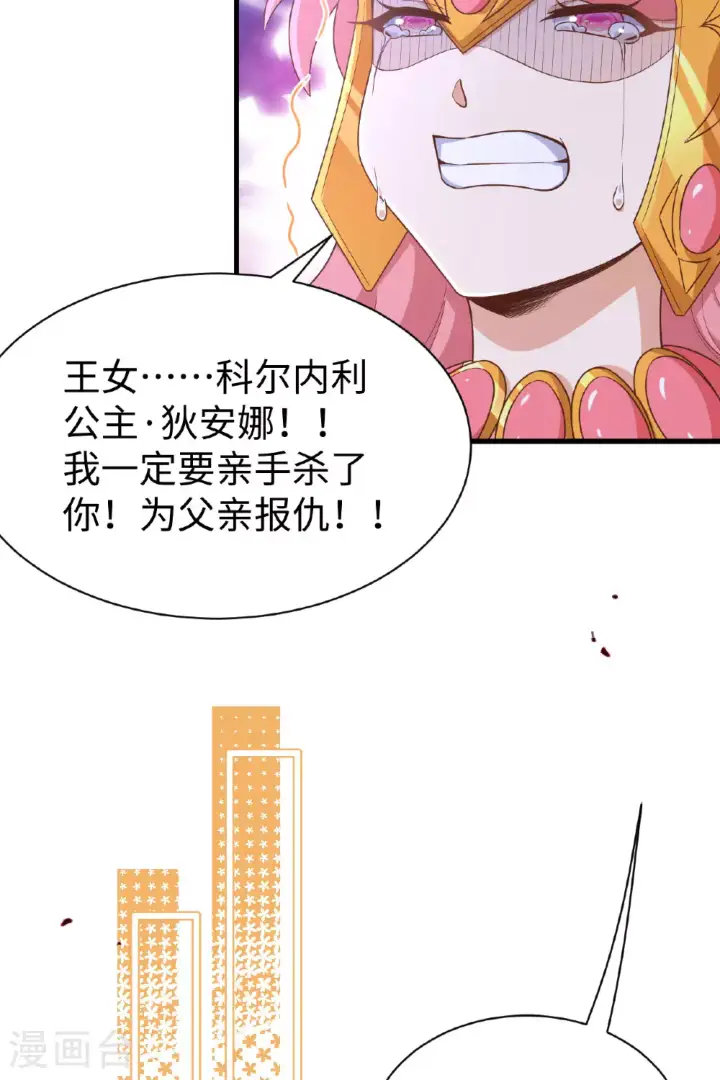 《从今天开始当城主》第481话图43