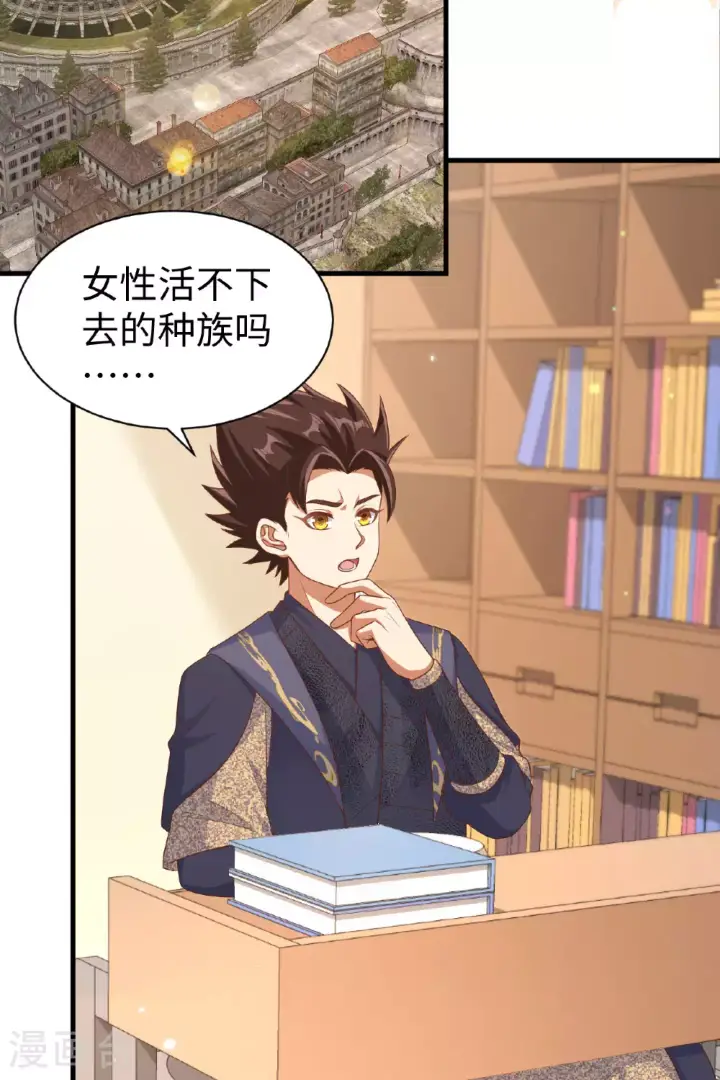 《从今天开始当城主》第481话图45