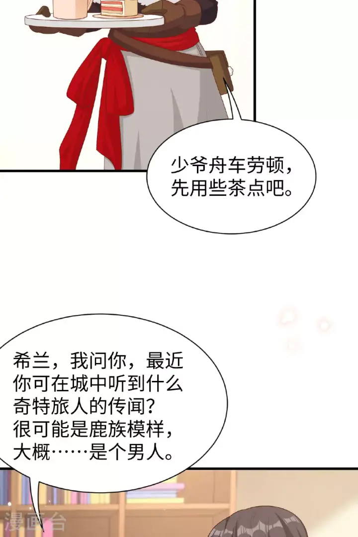 《从今天开始当城主》第481话图47
