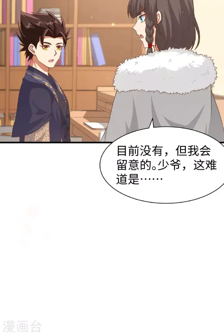 《从今天开始当城主》第481话图48
