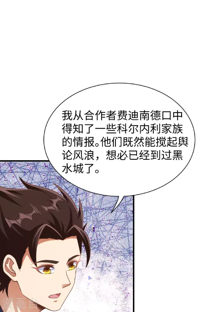《从今天开始当城主》第481话图50