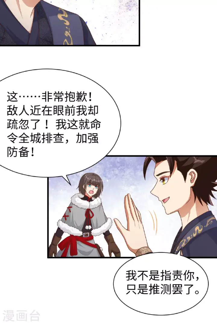 《从今天开始当城主》第481话图51
