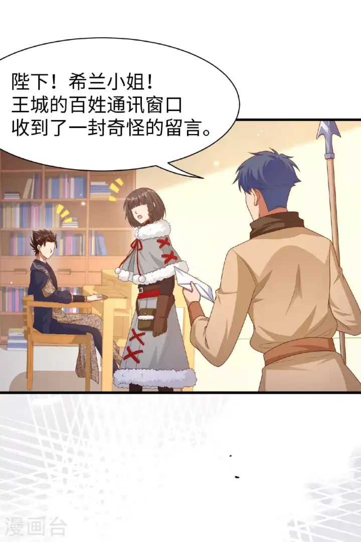 《从今天开始当城主》第481话图52
