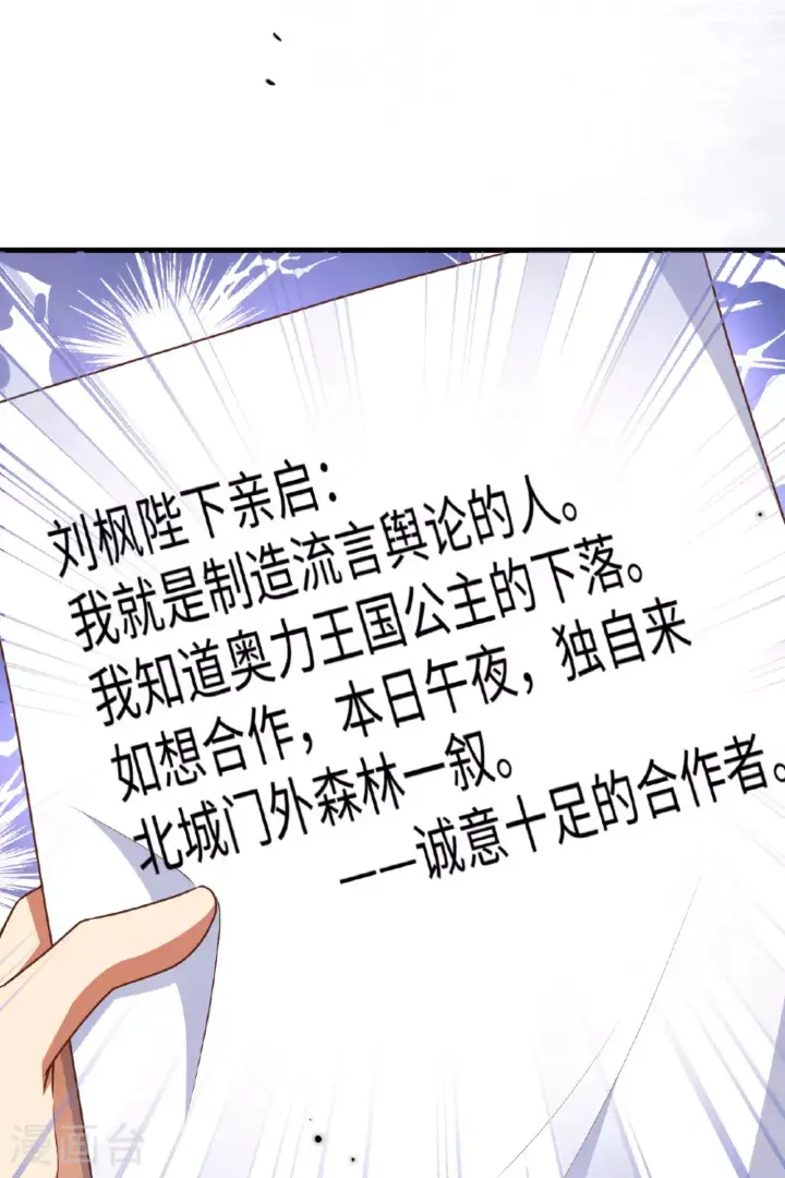 《从今天开始当城主》第481话图55