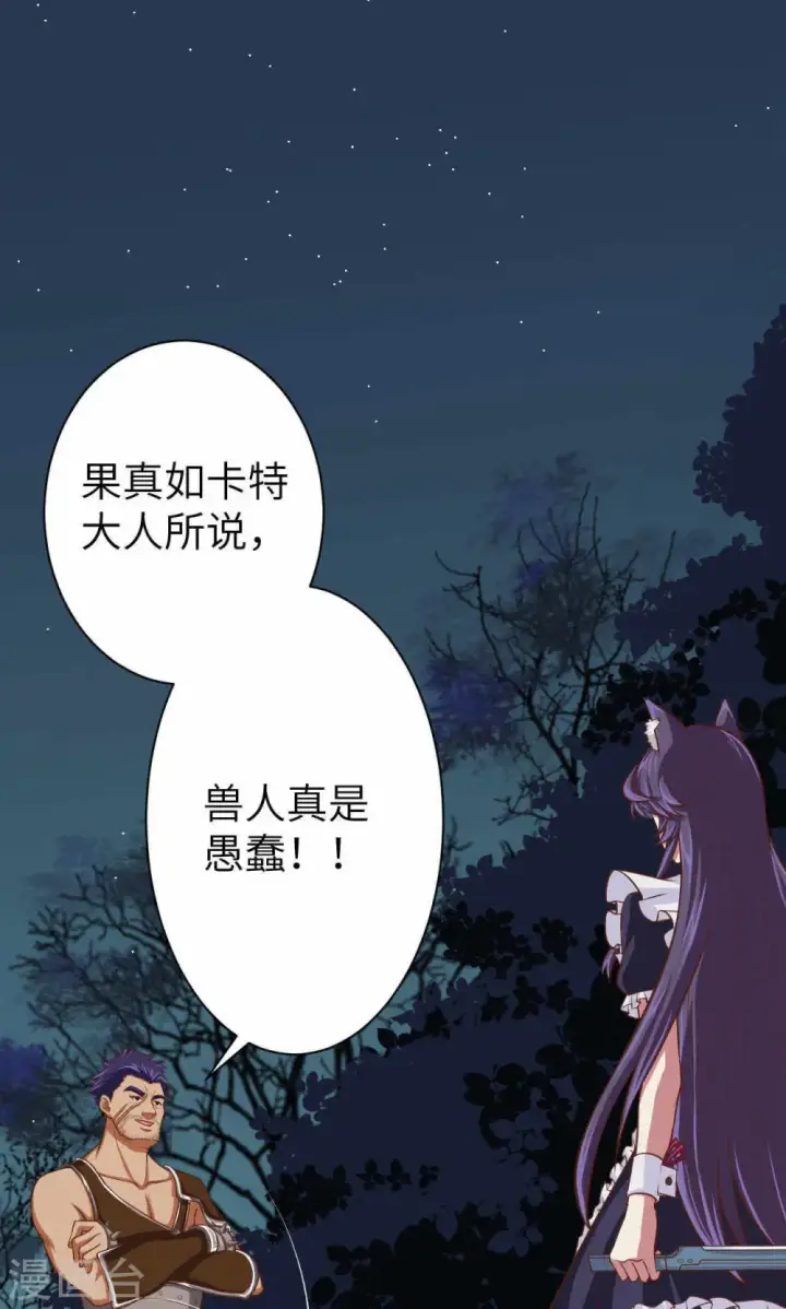 漫画《从今天开始当城主》第49话第29张图