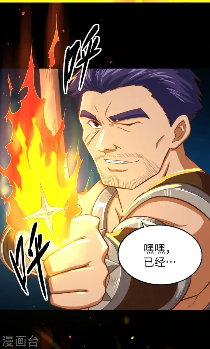 漫画《从今天开始当城主》第49话第38张图