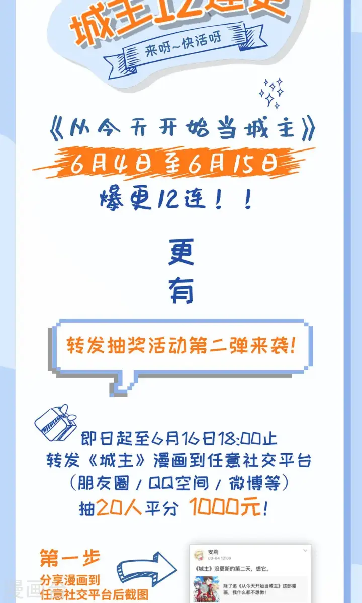 漫画《从今天开始当城主》第49话第41张图