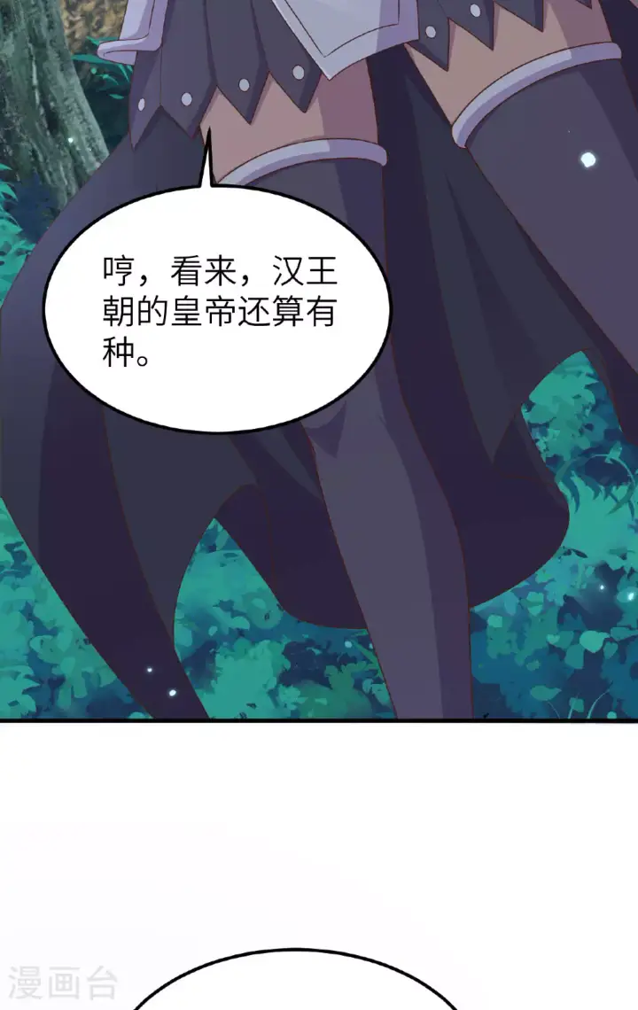 《从今天开始当城主》第482话图11