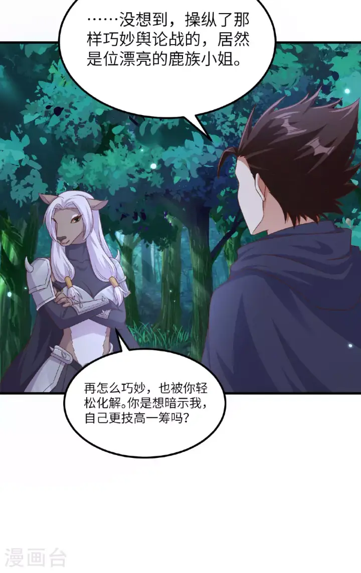 《从今天开始当城主》第482话图12