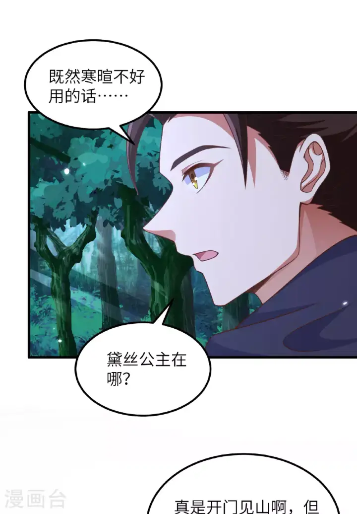 《从今天开始当城主》第482话图13