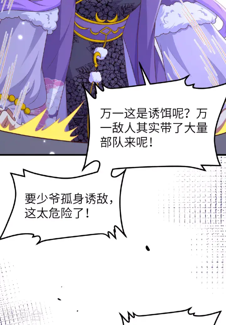 《从今天开始当城主》第482话图18