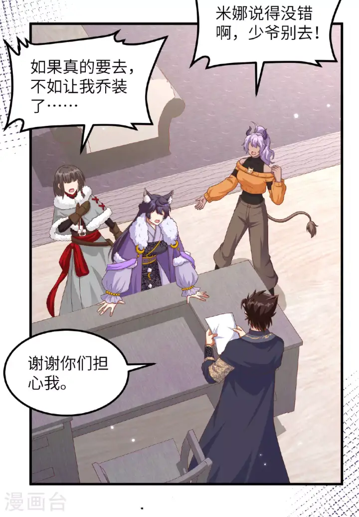 《从今天开始当城主》第482话图19