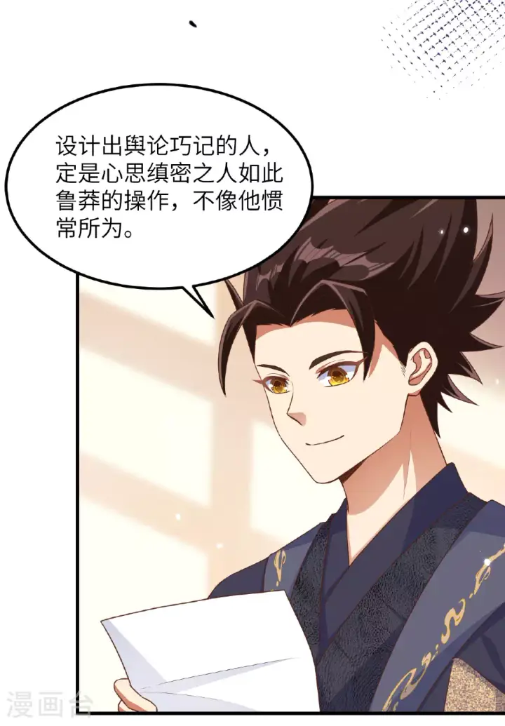 《从今天开始当城主》第482话图20