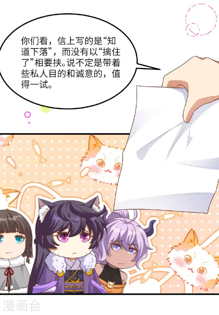 《从今天开始当城主》第482话图21