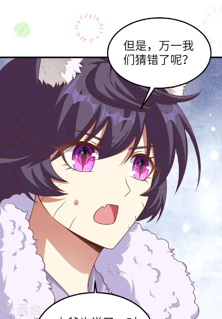 《从今天开始当城主》第482话图22