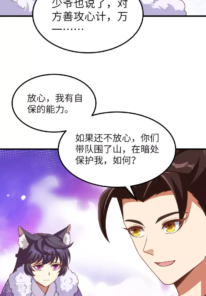 《从今天开始当城主》第482话图23